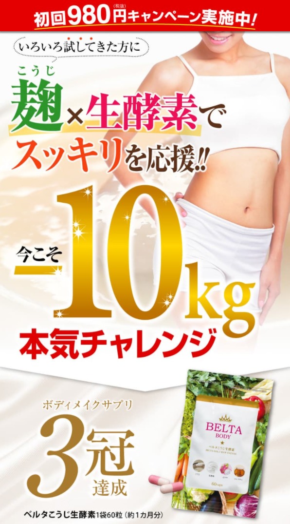 ベルタこうじ生酵素 販売店