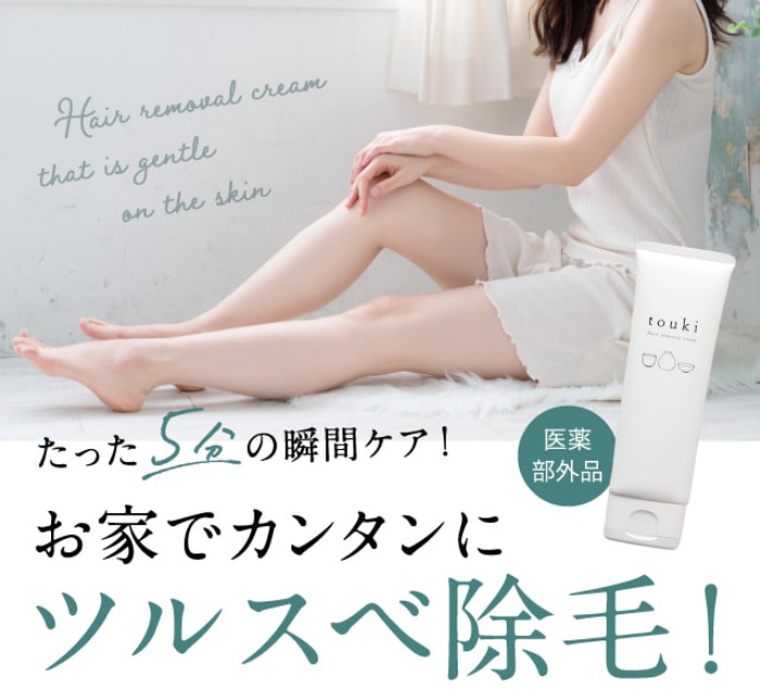 touki 販売店