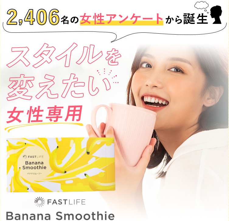 ファストライフ 販売店
