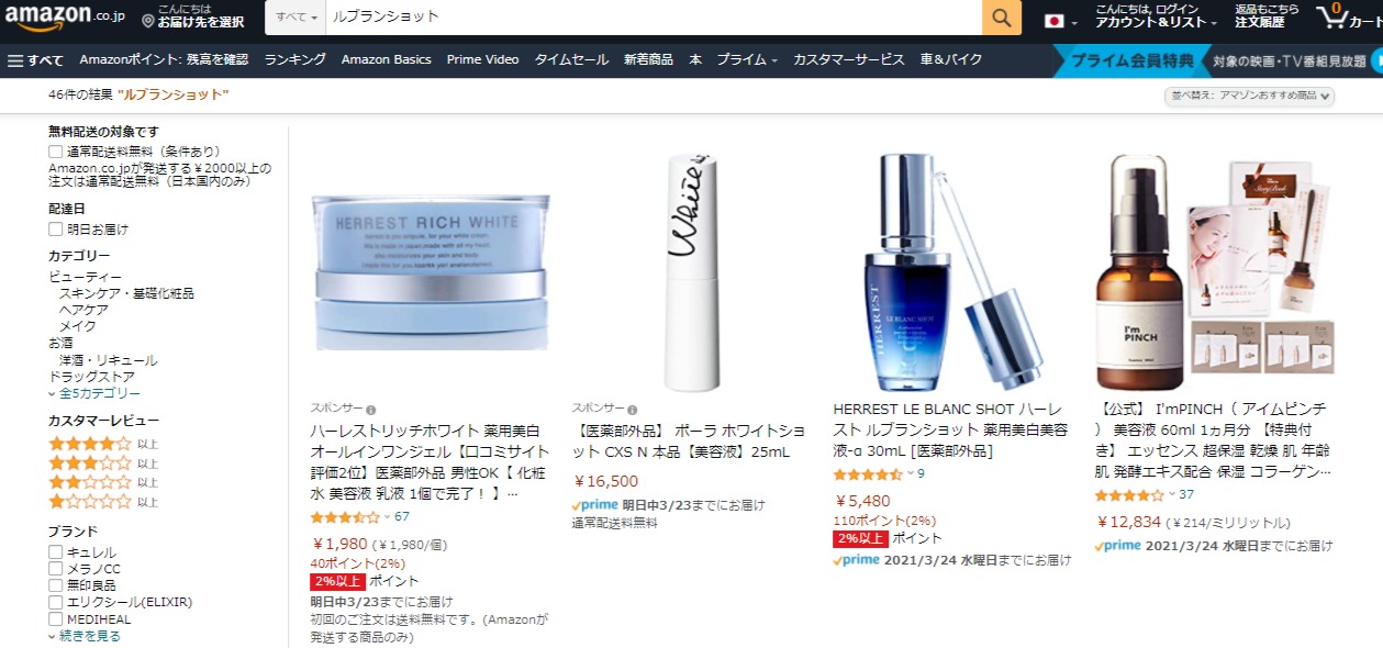 ルブランショット 販売店