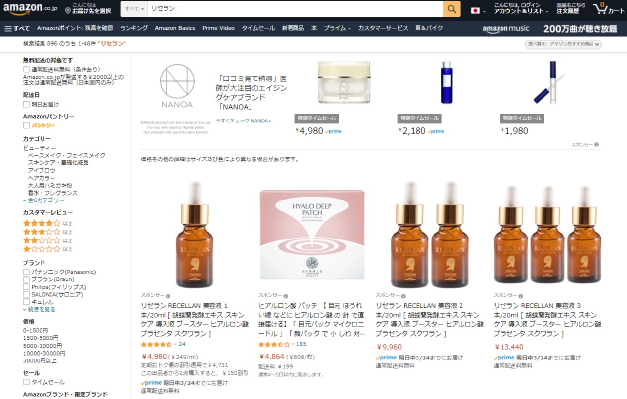 リセラン 販売店
