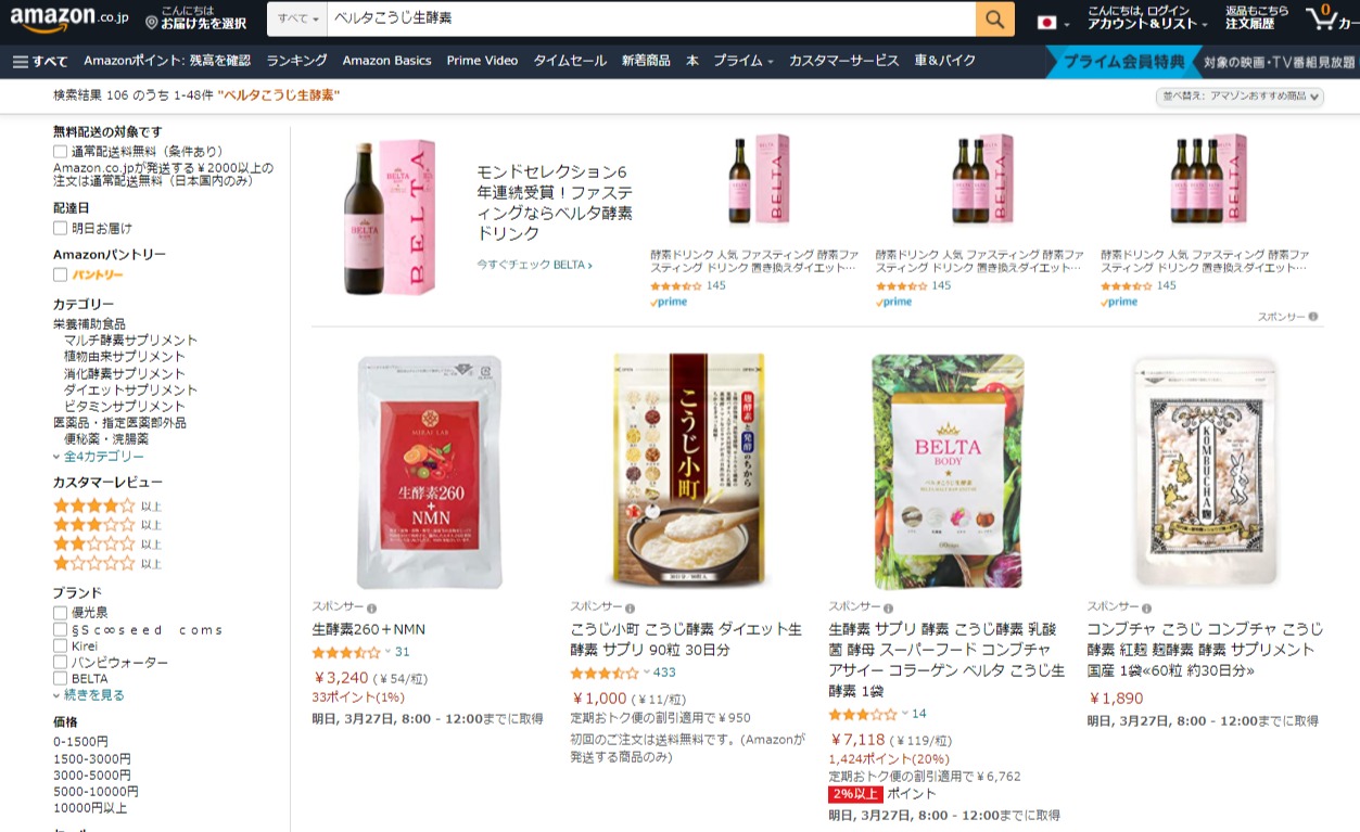 ベルタこうじ生酵素 販売店