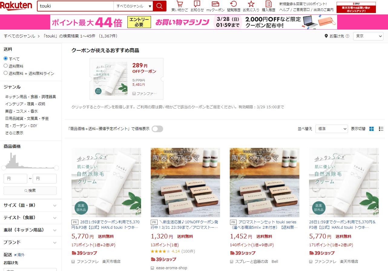 touki 販売店