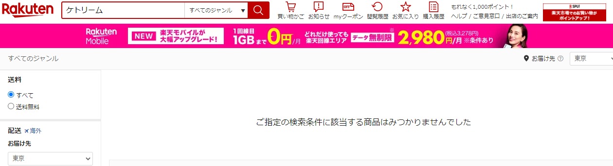 ケトリーム 販売店