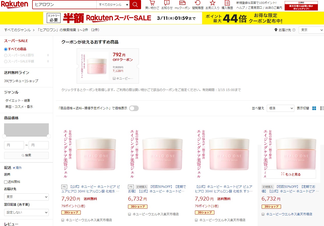 ヒアロワン 販売店