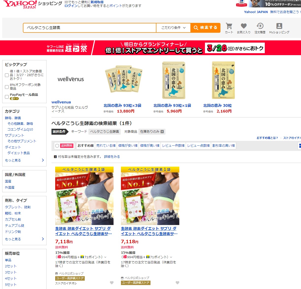 ベルタこうじ生酵素 販売店