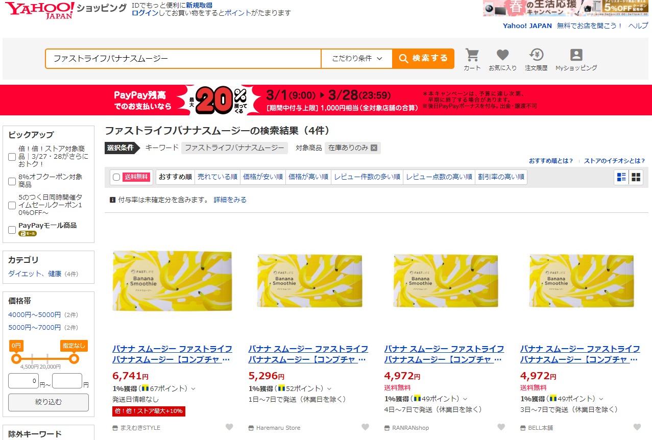 ファストライフ 販売店