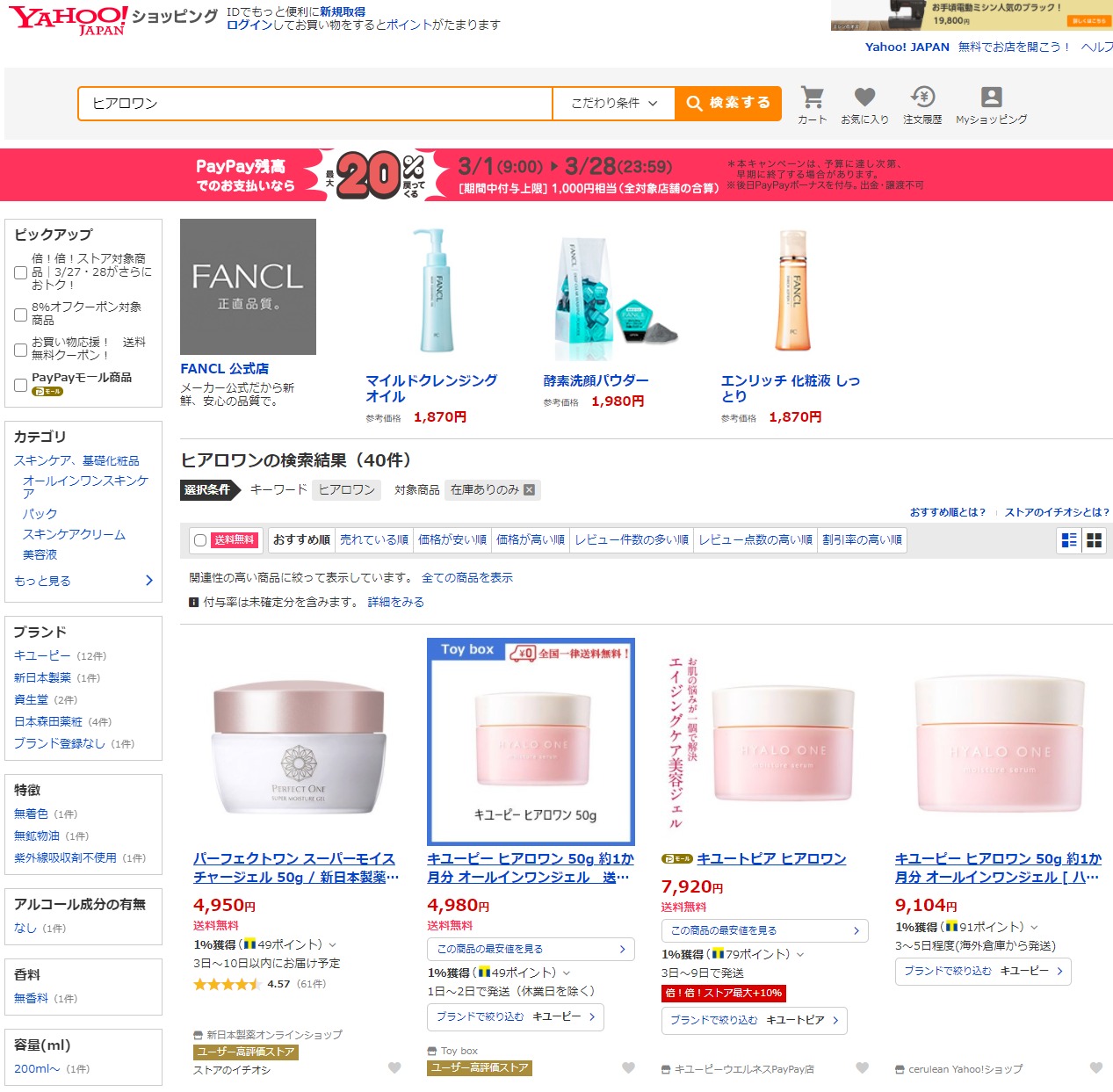 ヒアロワン 販売店