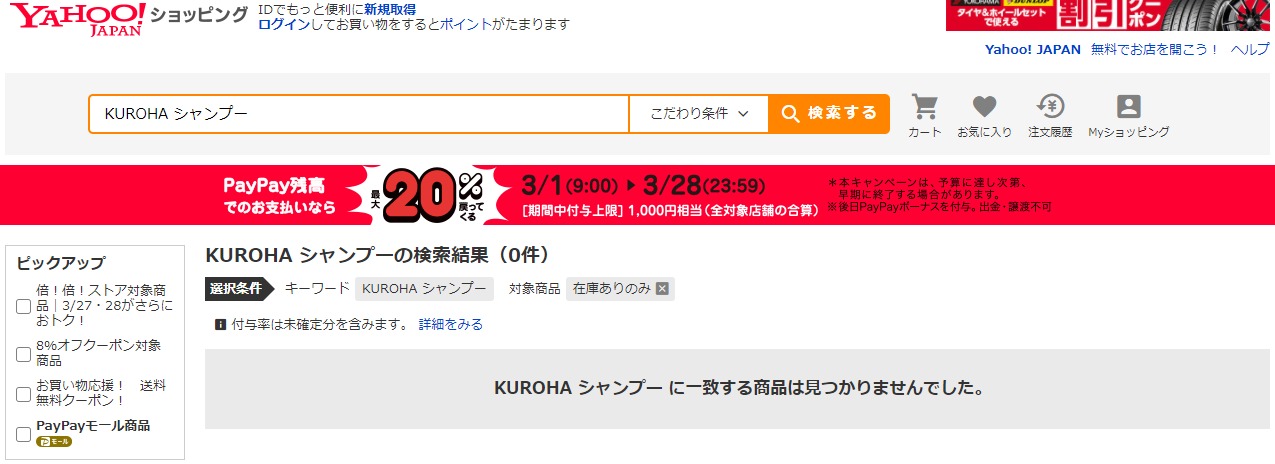 KUROHA 販売店
