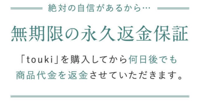 touki 最安値