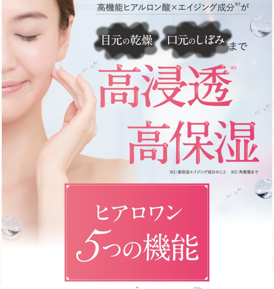 ヒアロワン 販売店