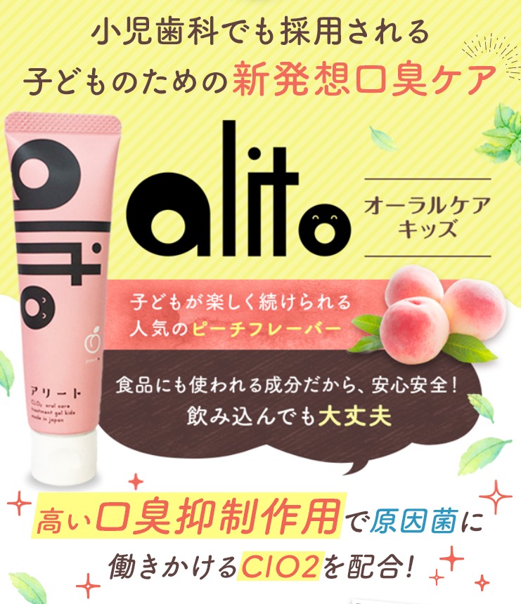 alito 販売店