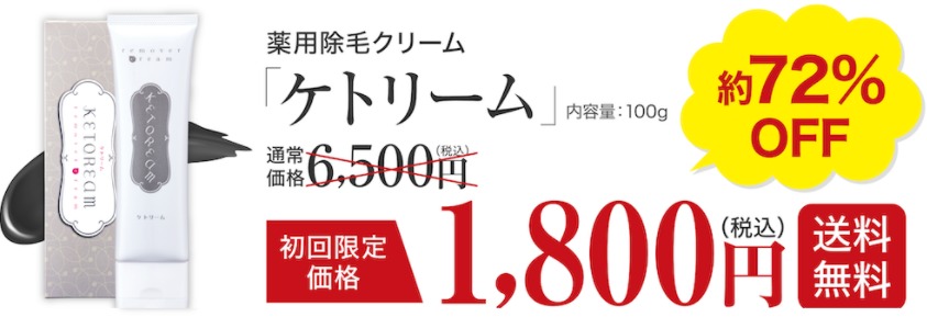 ケトリーム 最安値