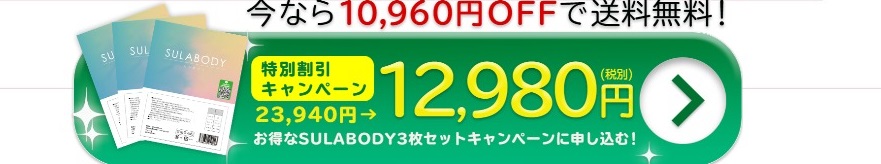 スラボディ 販売店