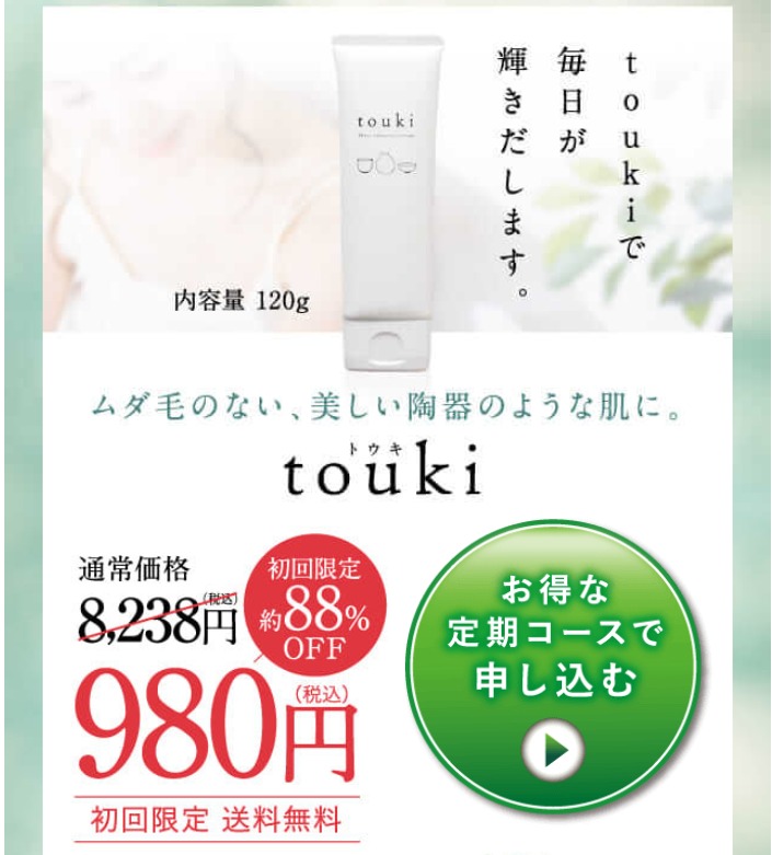 touki 最安値