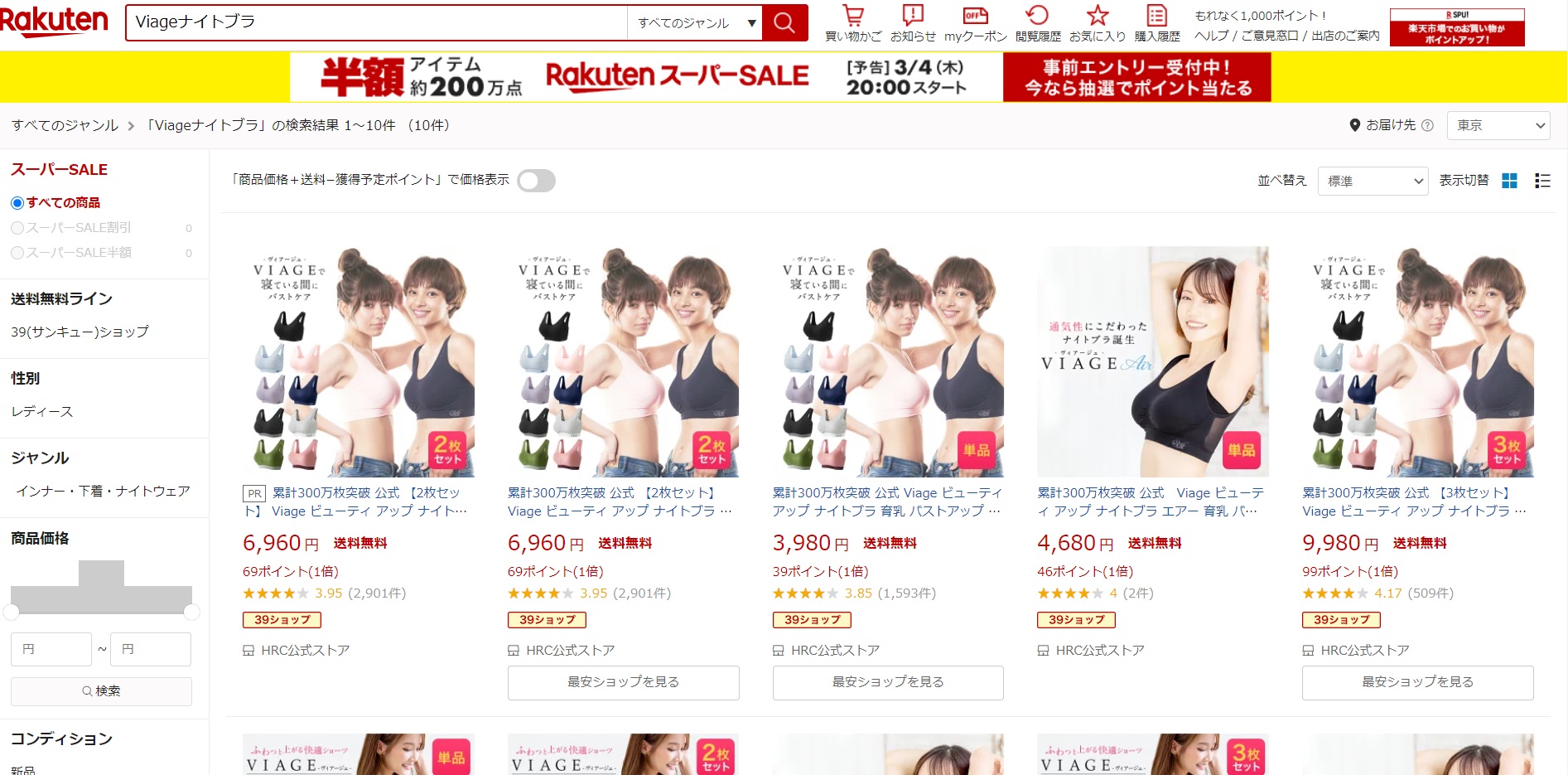 Viageナイトブラ 販売店