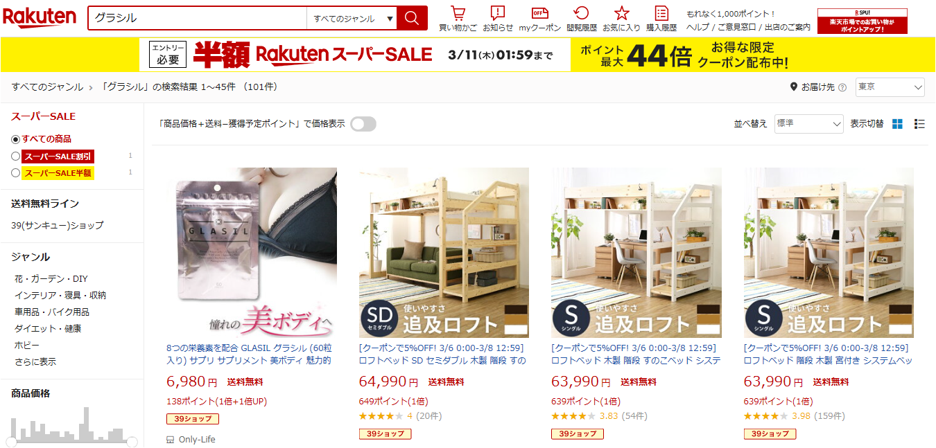 グラシル 販売店
