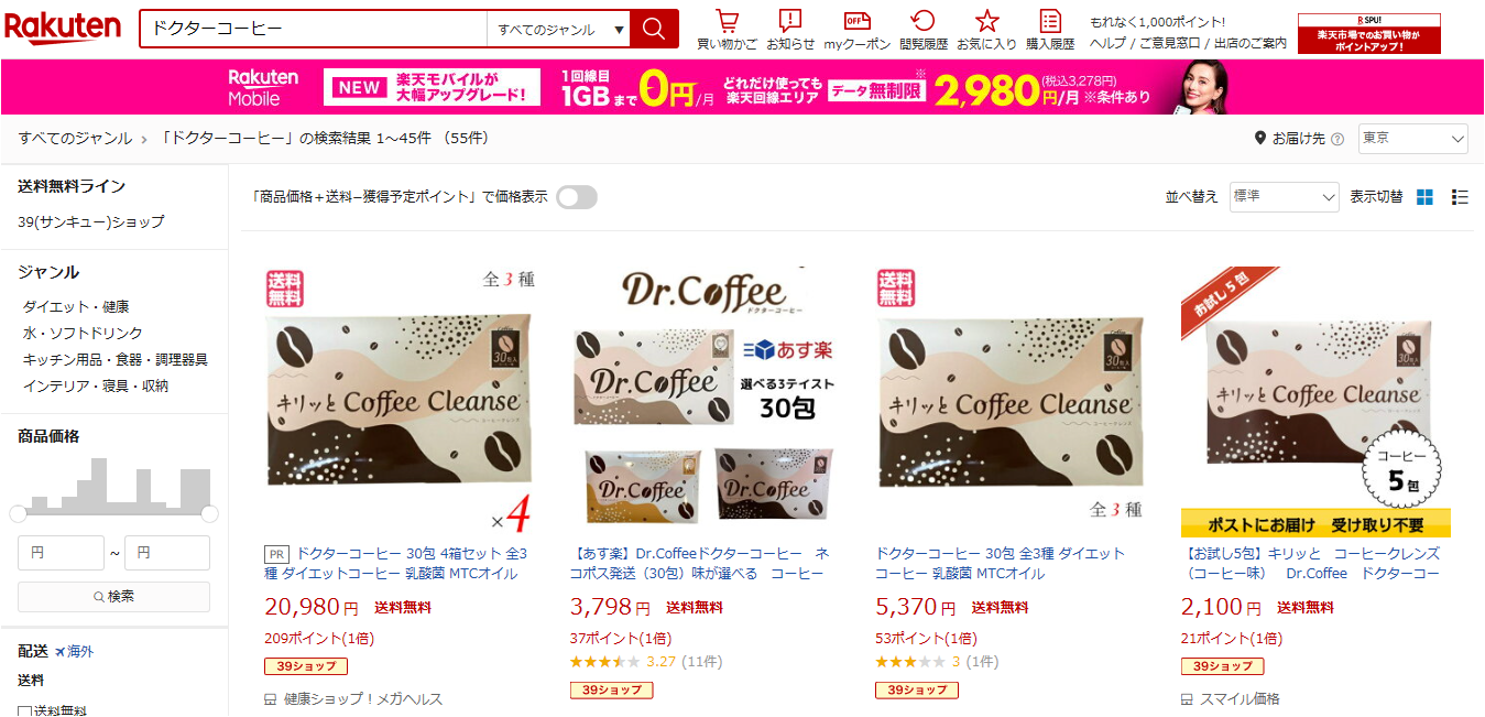 ドクターコーヒー 販売店