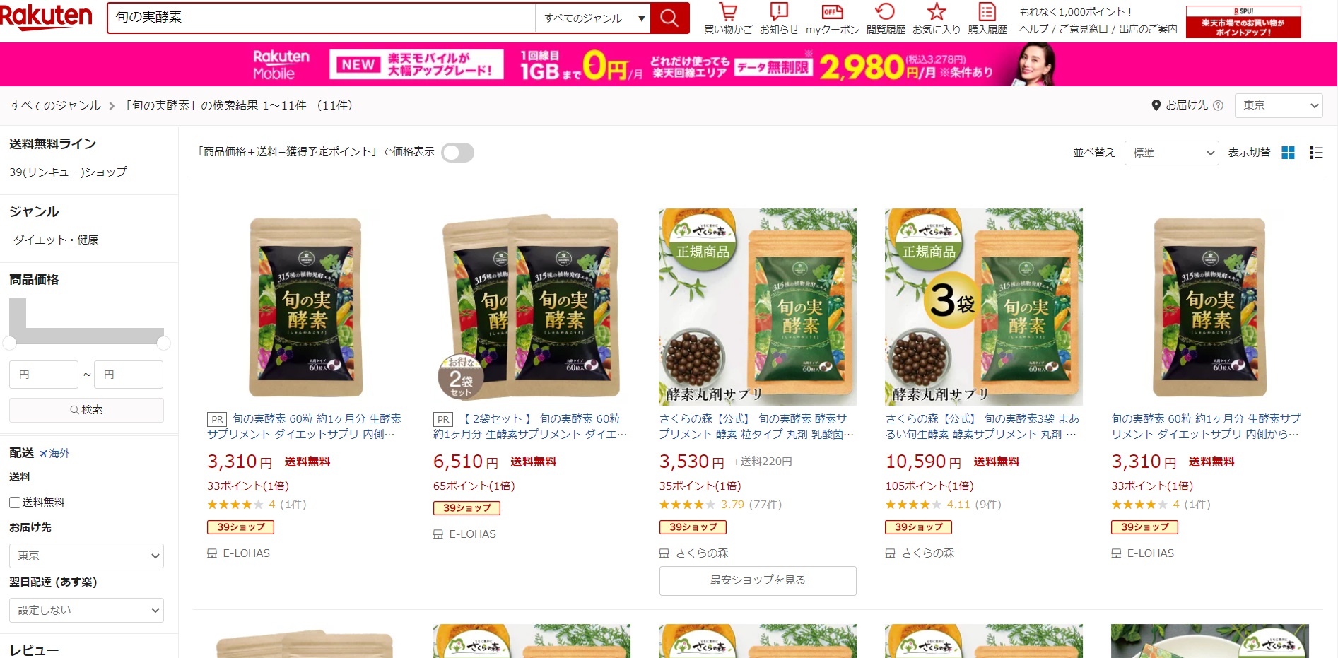 旬の実酵素 販売店