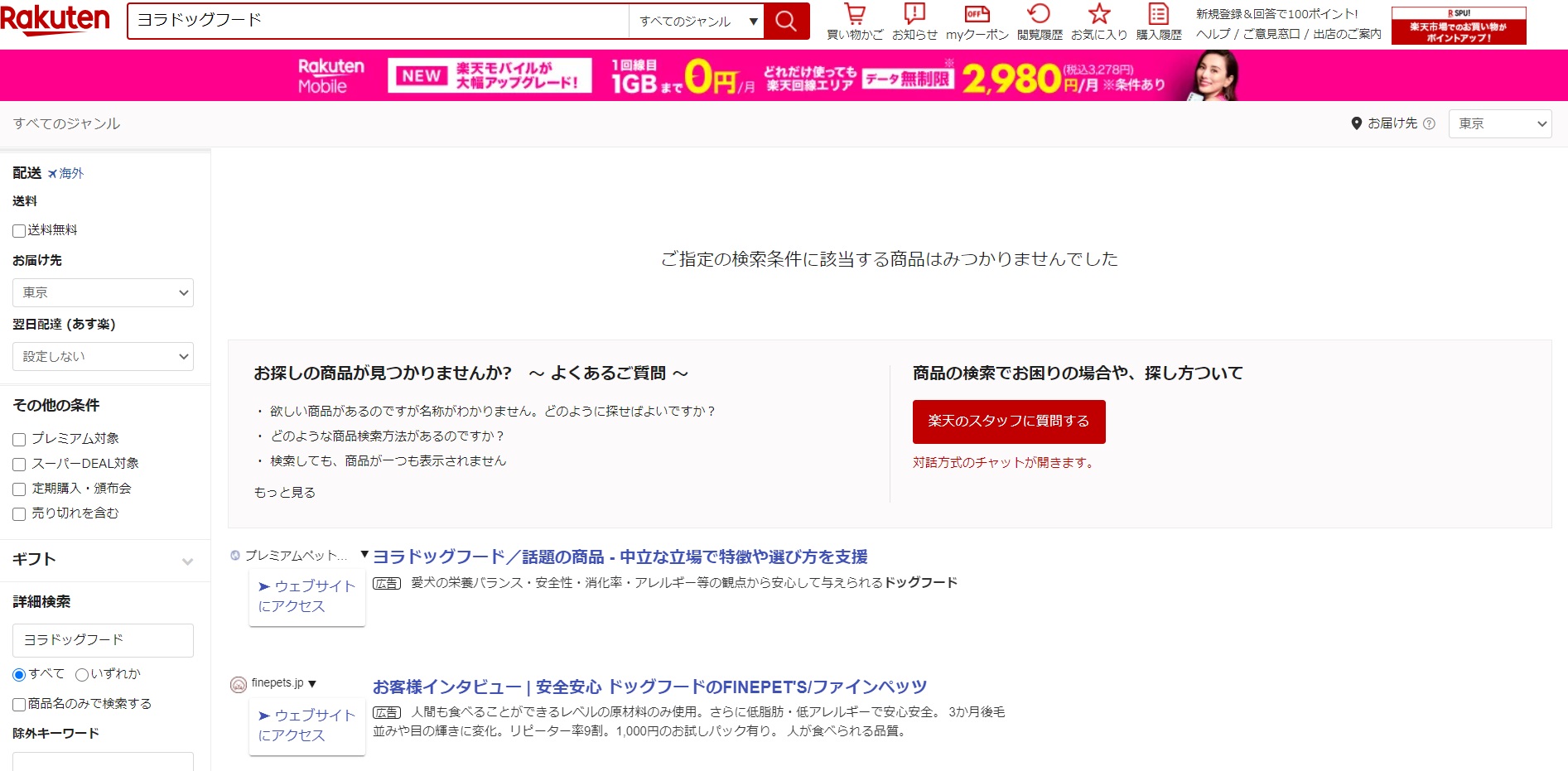 ヨラドッグフード 販売店