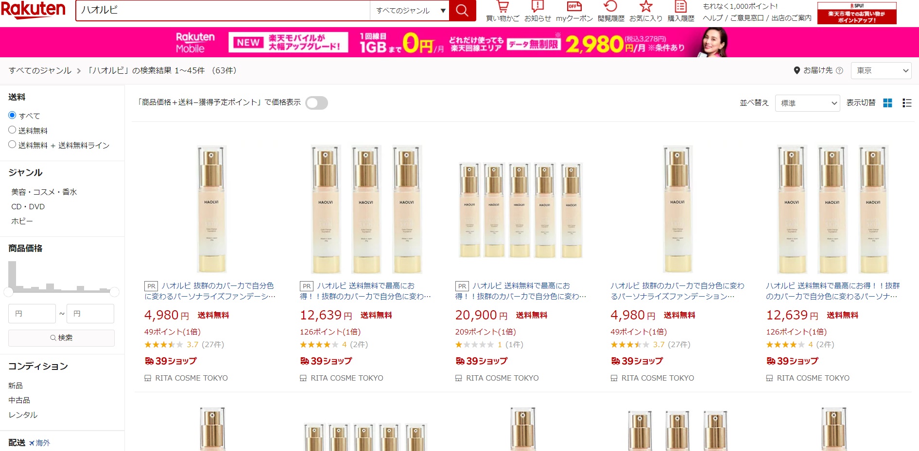 ハオルビ 販売店
