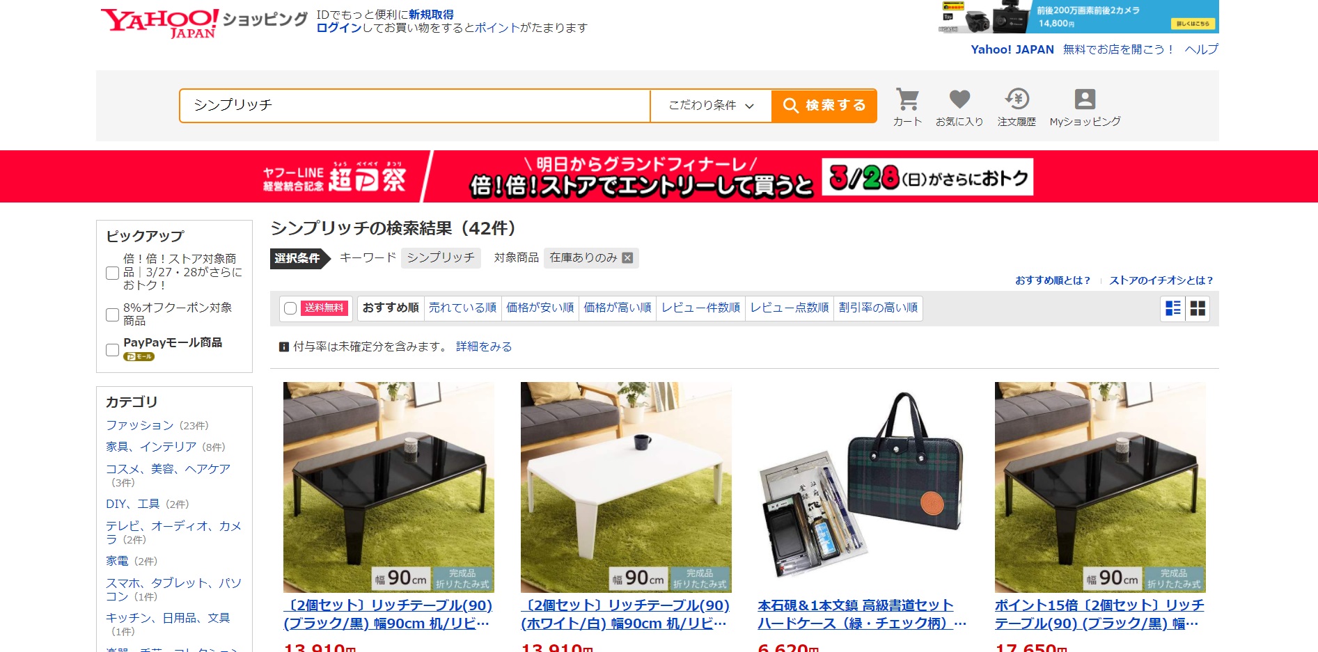 シンプリッチ 販売店