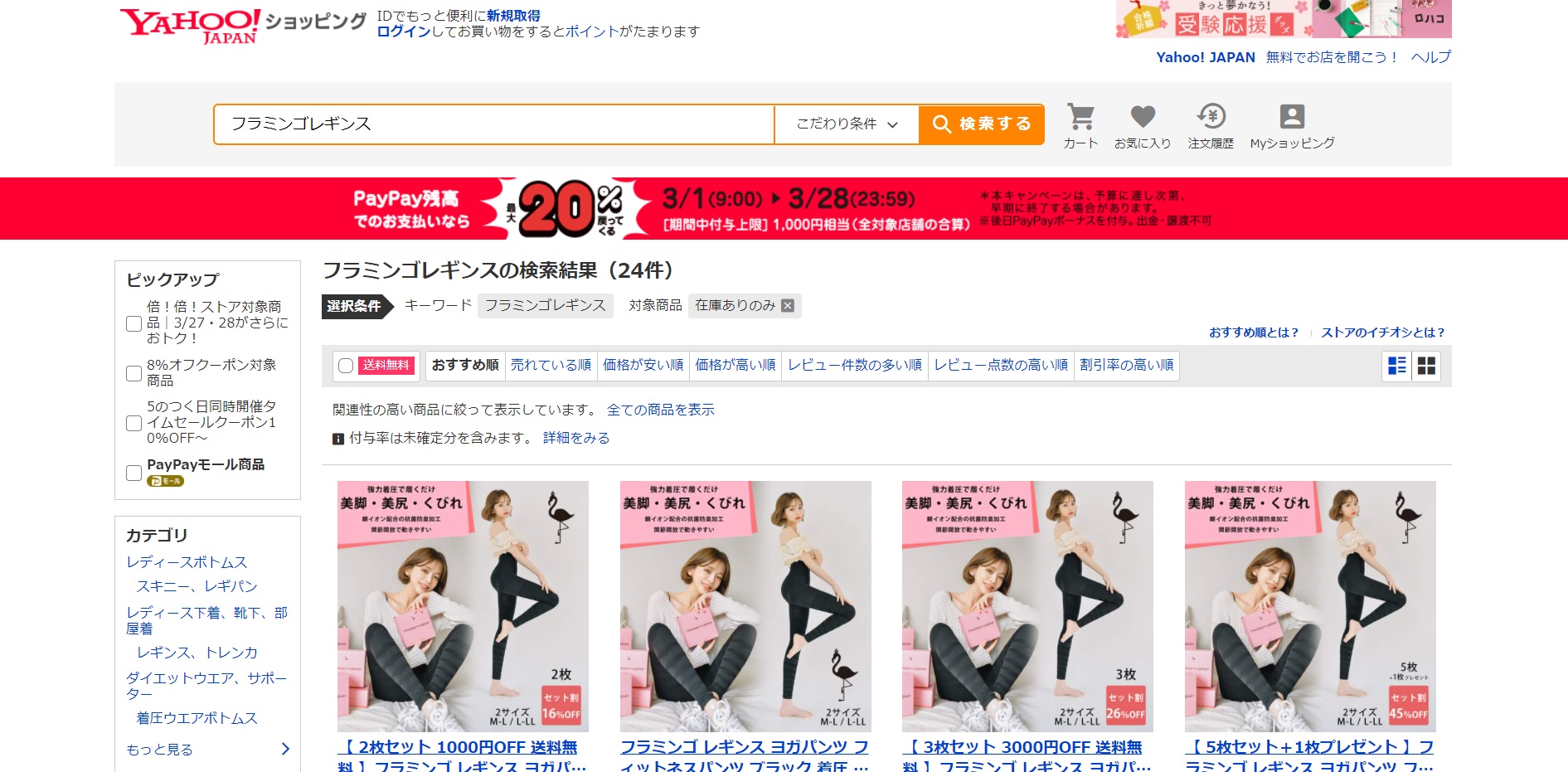 フラミンゴレギンス 販売店