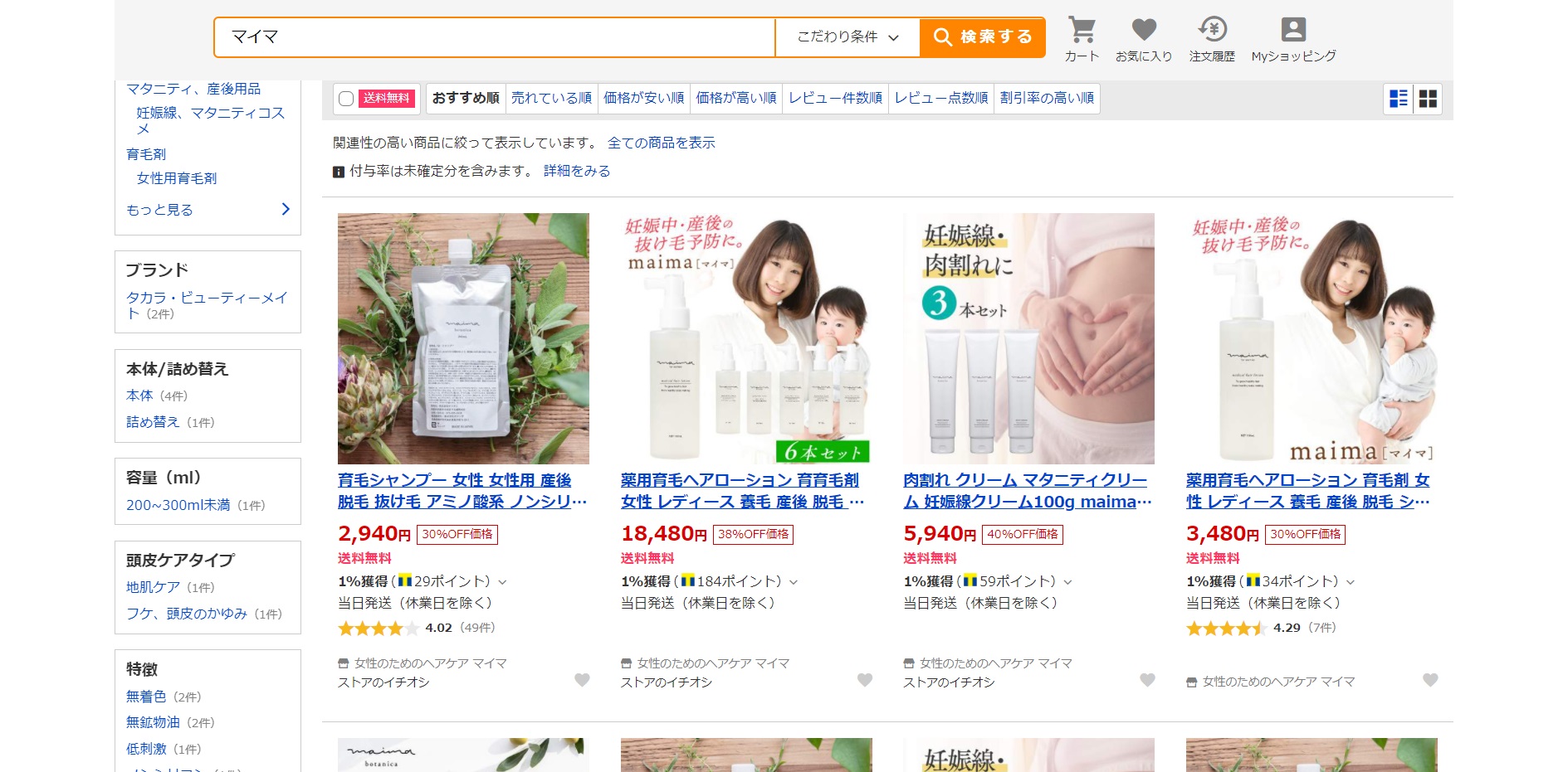 マイマ 販売店