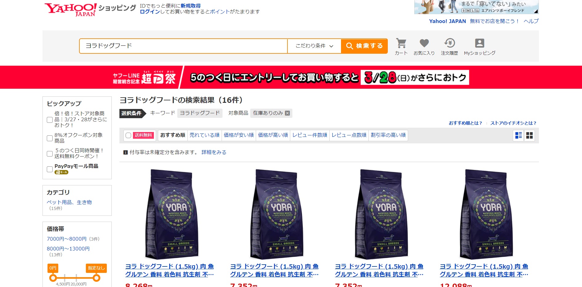 ヨラドッグフード 販売店