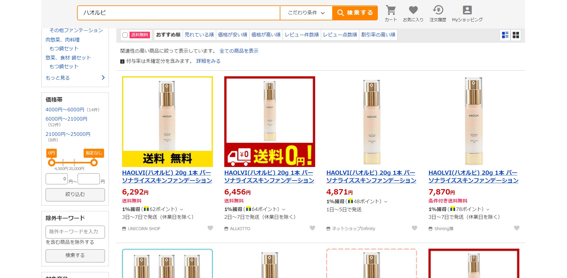 ハオルビ 販売店