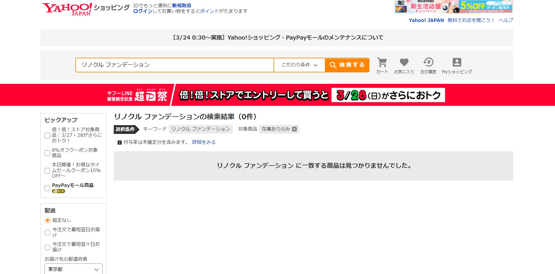 リノクル 販売店