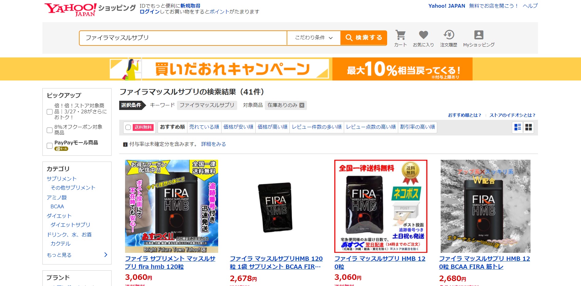 ファイラ 販売店