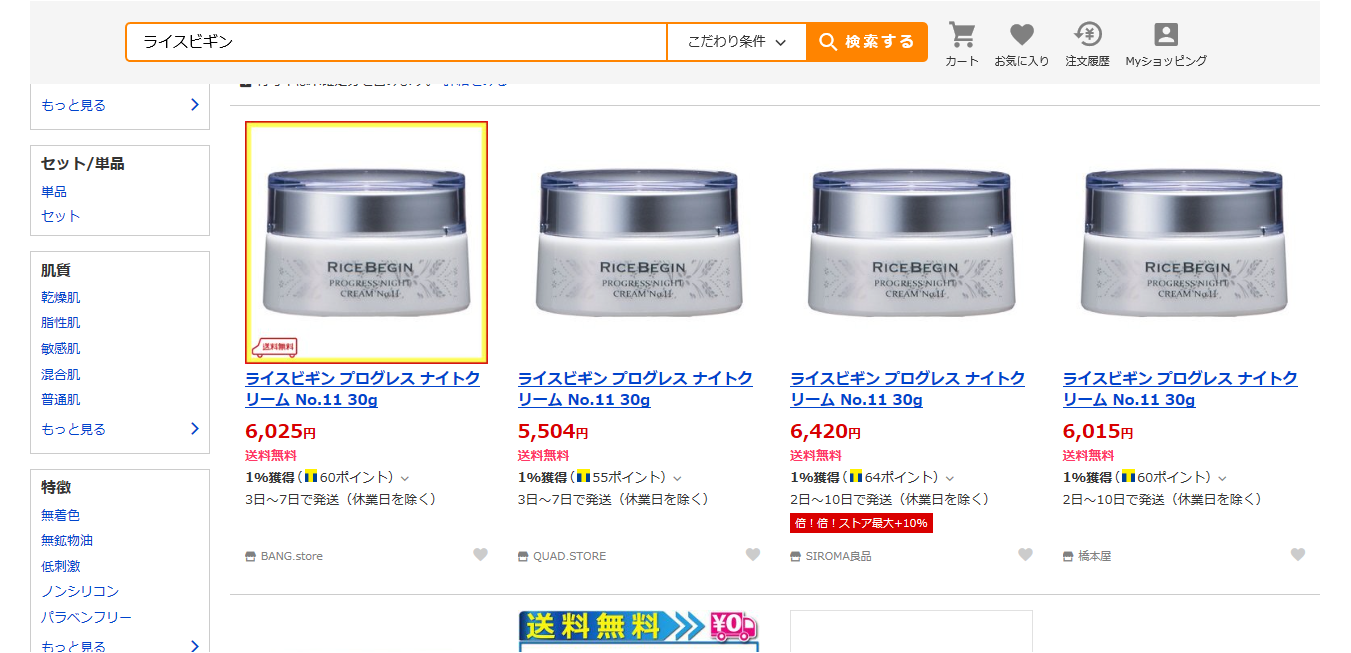 ライスビギン 販売店