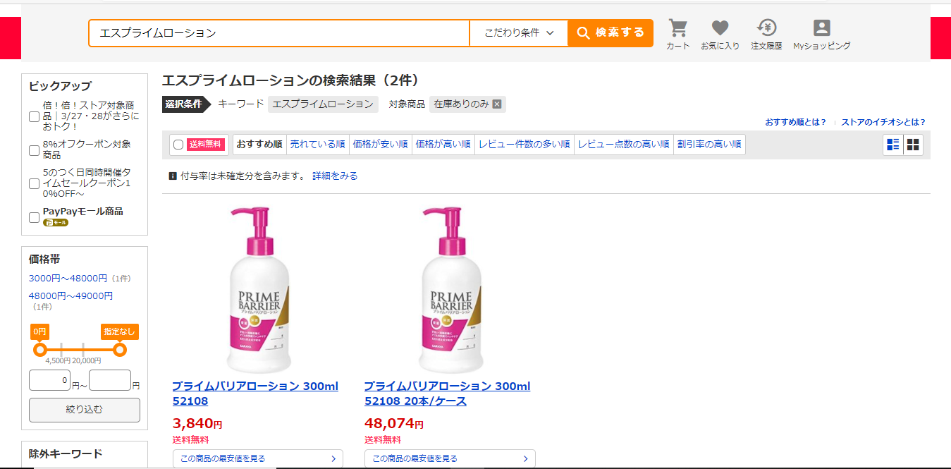 エスプライムローション 販売店