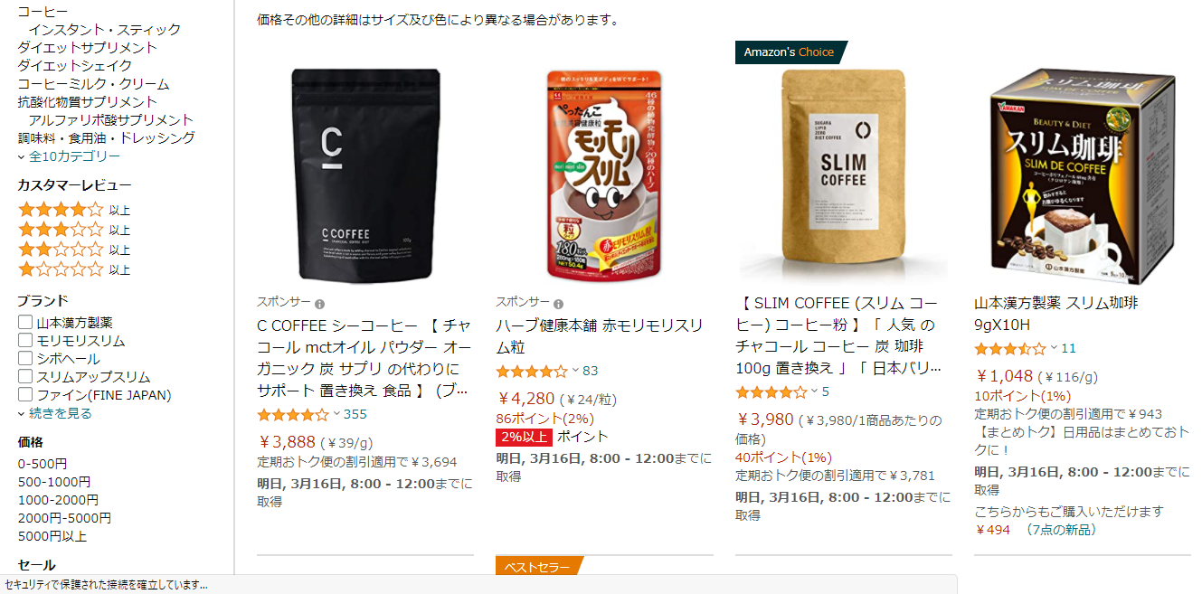 スリムコーヒー 販売店