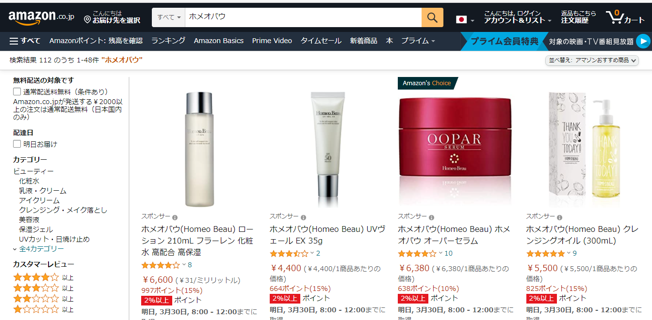 ホメオバウ 販売店