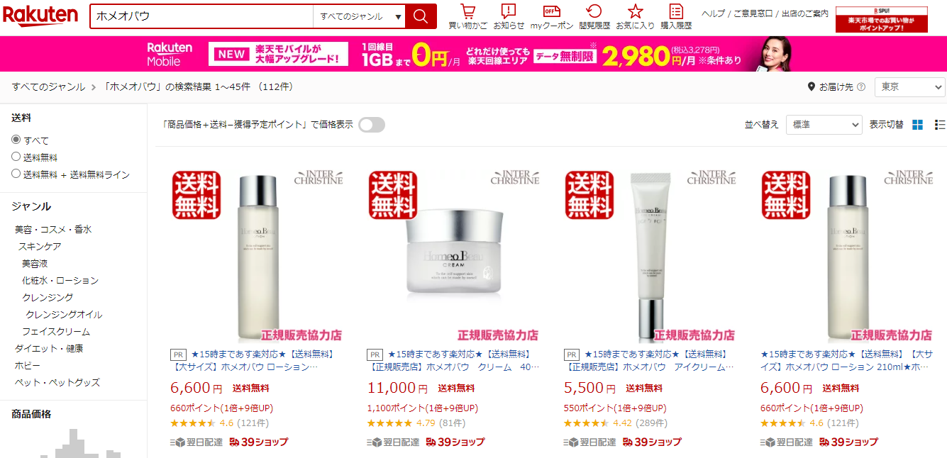 ホメオバウ 販売店