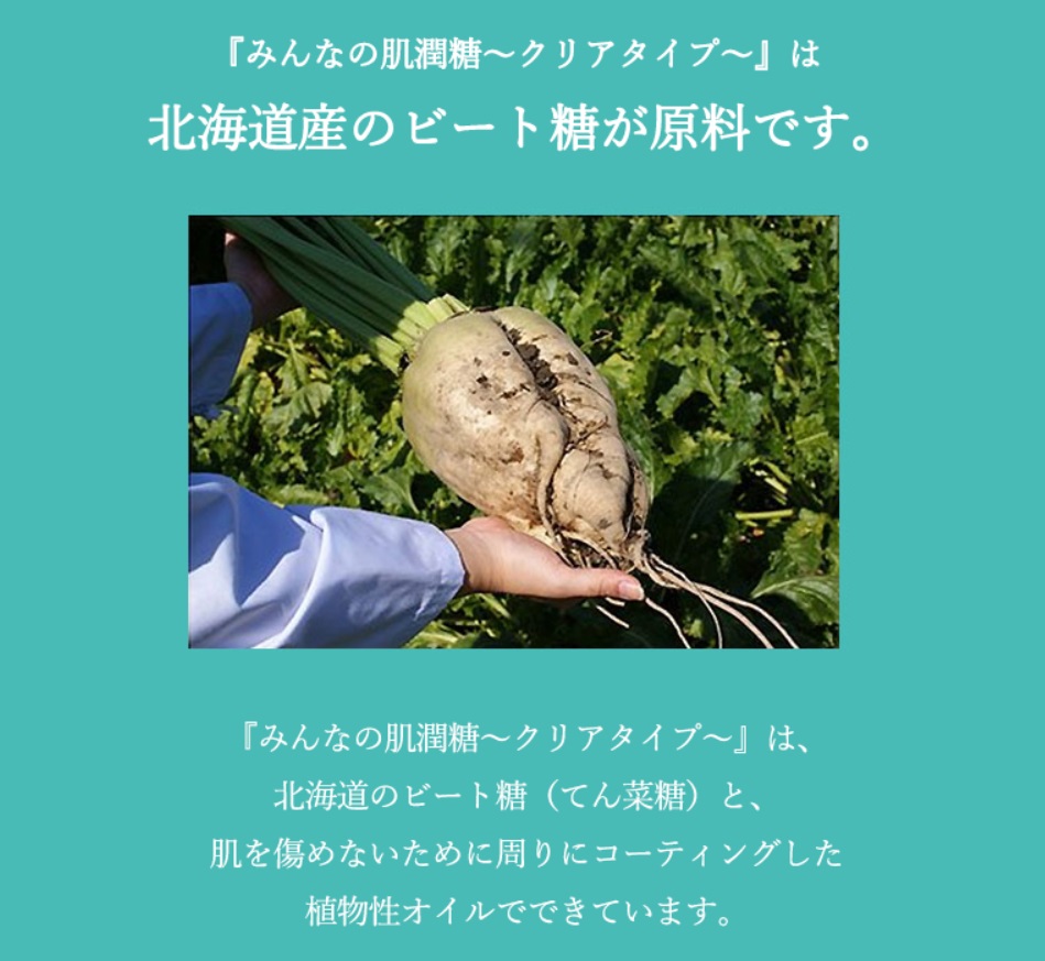 みんなの肌潤糖 販売店