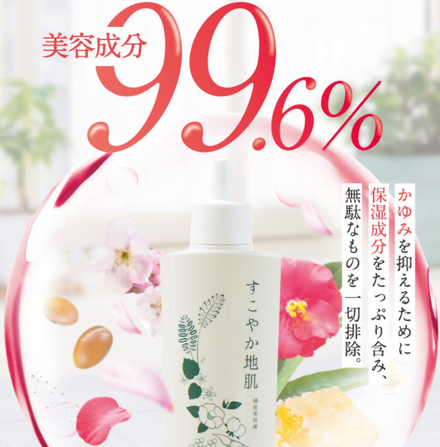 すこやか地肌 販売店