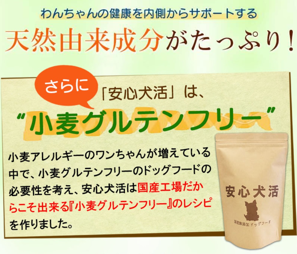 安心犬活 販売店