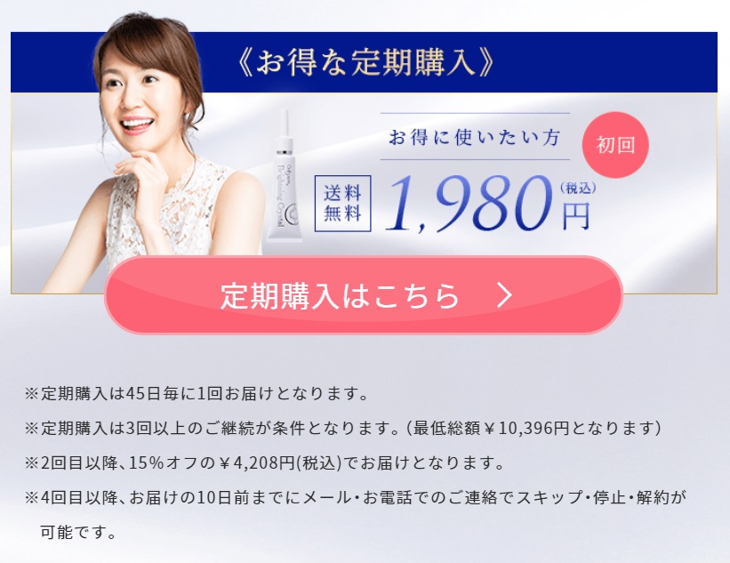 ブライトニングクリスタル 最安値