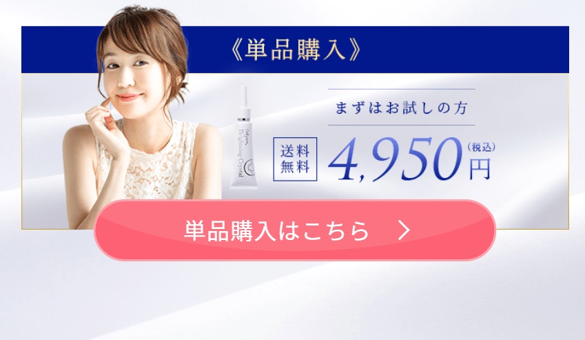 ブライトニングクリスタル 最安値