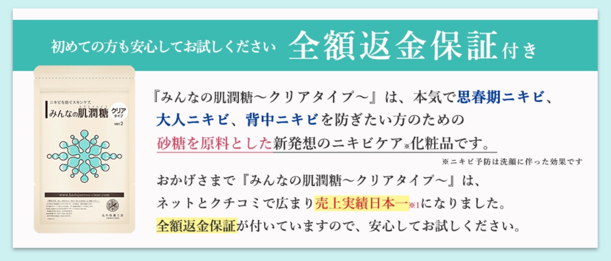 みんなの肌潤糖 販売店