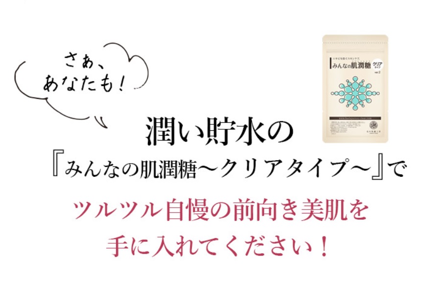 みんなの肌潤糖 販売店