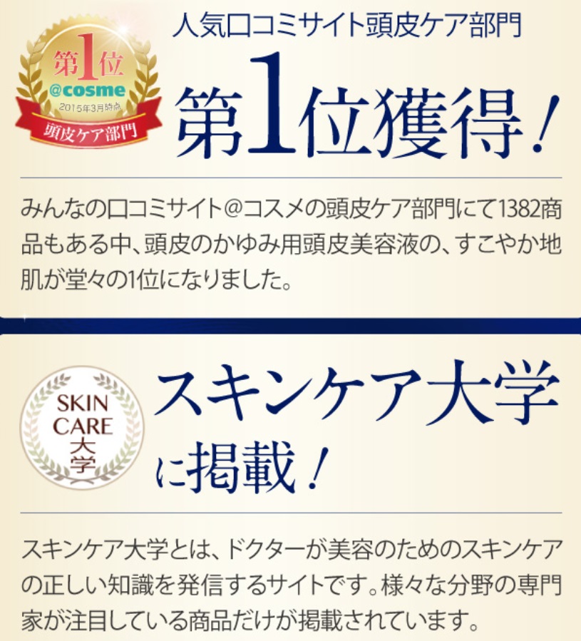 すこやか地肌 販売店