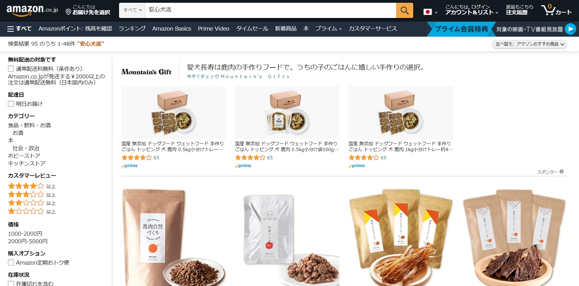 安心犬活 販売店