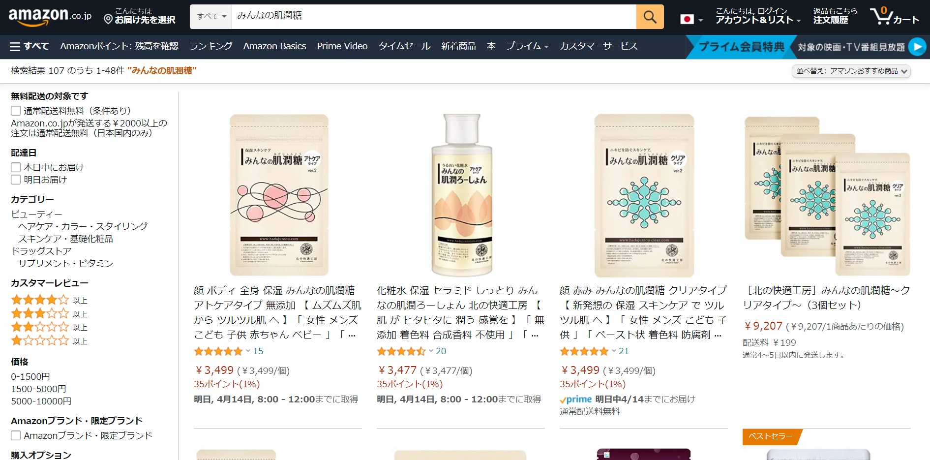 みんなの肌潤糖 販売店