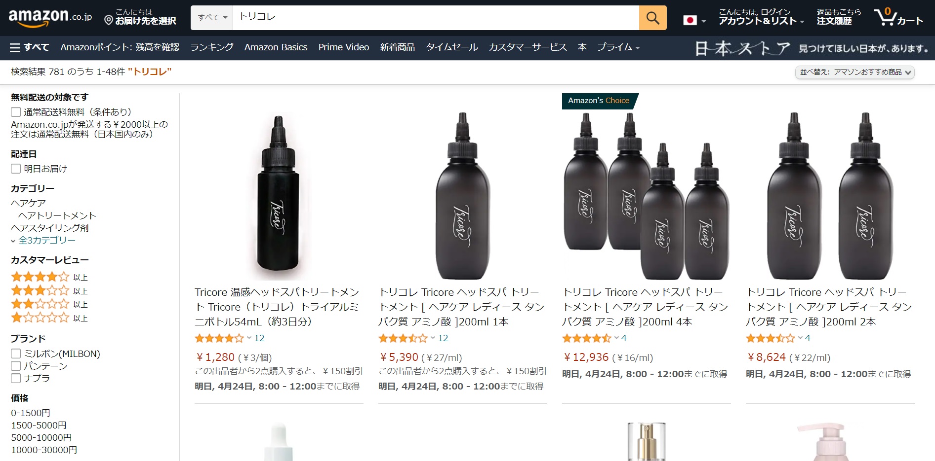 トリコレ 販売店