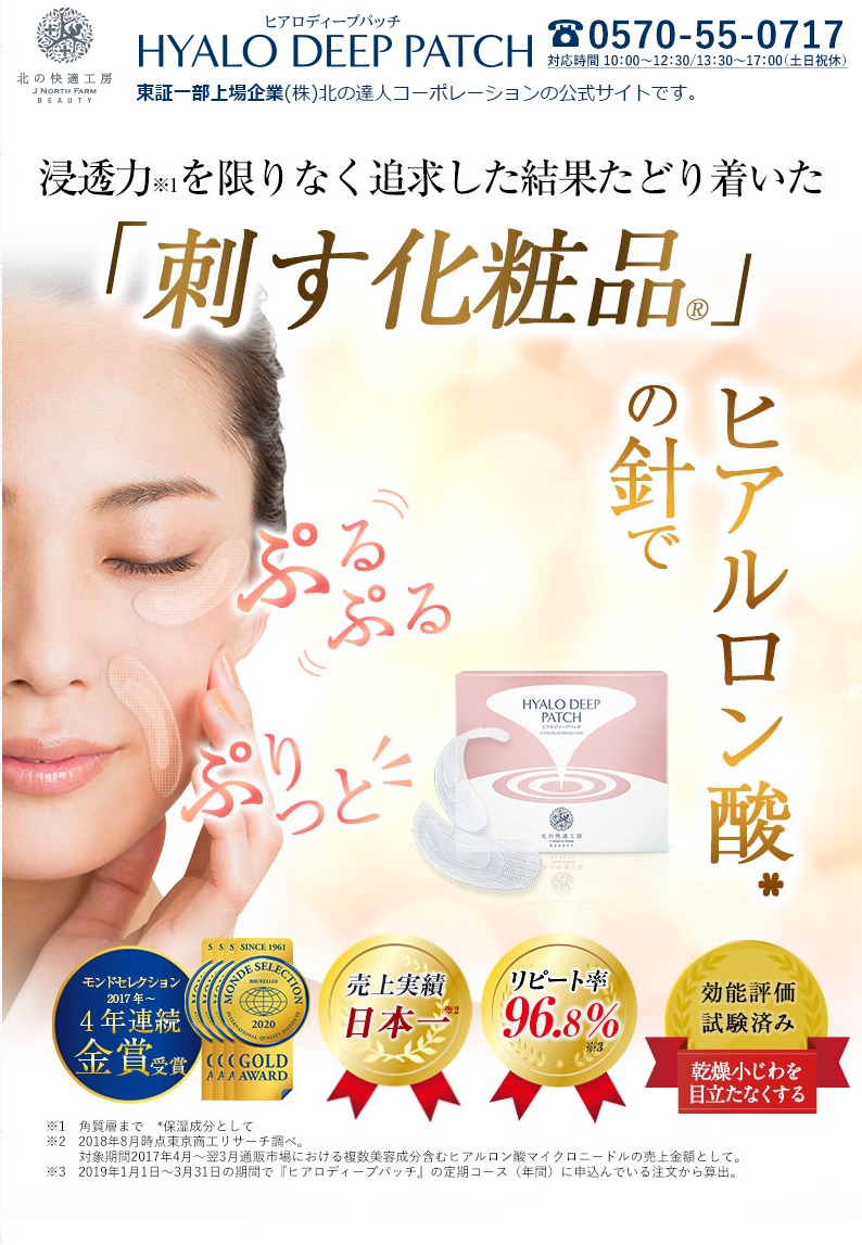 ヒアロディープパッチ 販売店