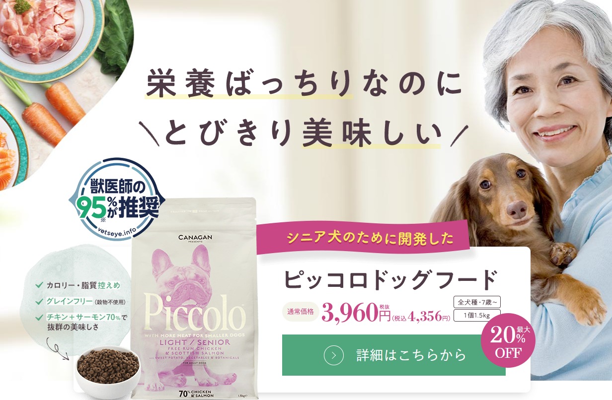 ピッコロドッグフード 販売店